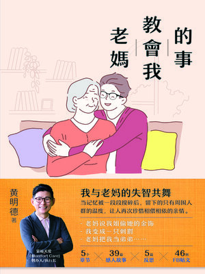cover image of 老妈教会我的事